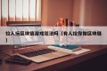 拉人玩区块链游戏犯法吗（有人拉你做区块链）