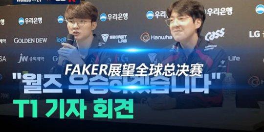 2016英雄聯盟全球總決賽faker(2016英雄聯盟全球總決賽edg小組賽視頻)