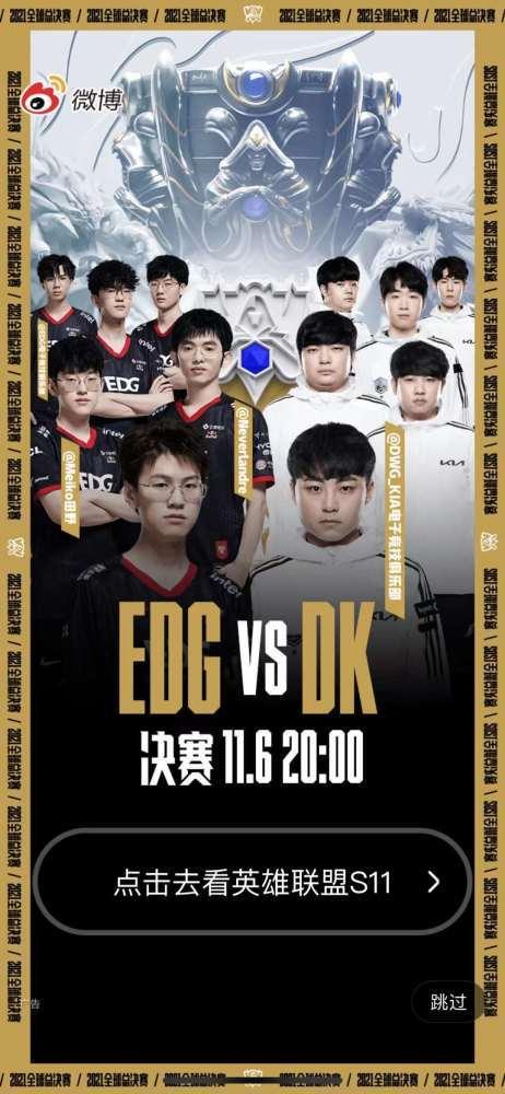 英雄聯盟全球總決賽賽程edg(英雄聯盟全球總決賽賽程2023)