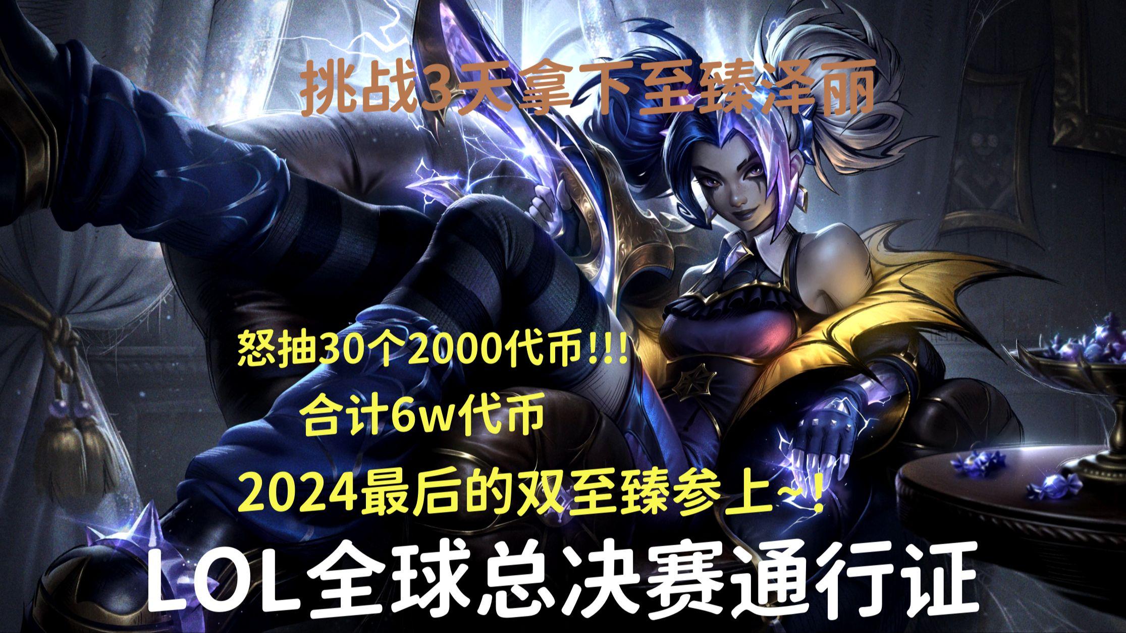 lol全球總決賽代幣贏一把遊戲幾個(英雄聯盟2021全球總決賽代幣什麼時候過期)