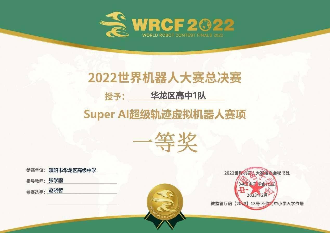 中國高中生全球總決賽(2021全國高中生競賽)